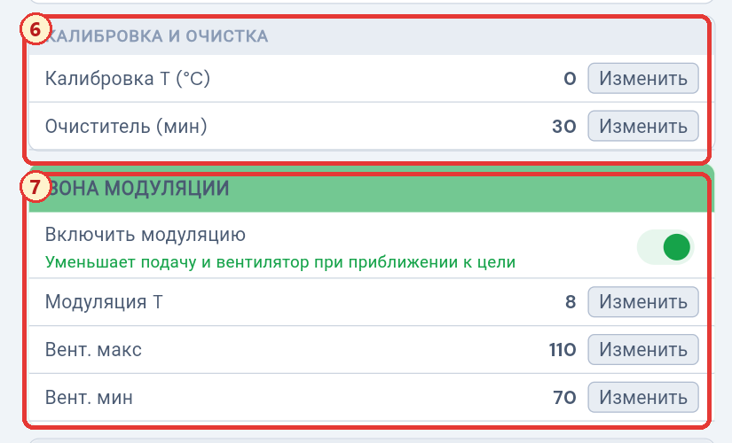 Калибровка, очистка и модуляция с маркерами 6 и 7
