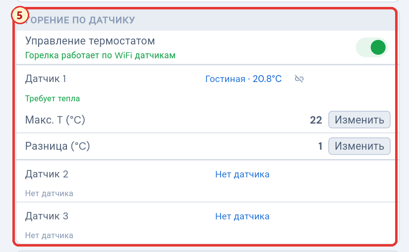 Горение по датчику с маркером 5